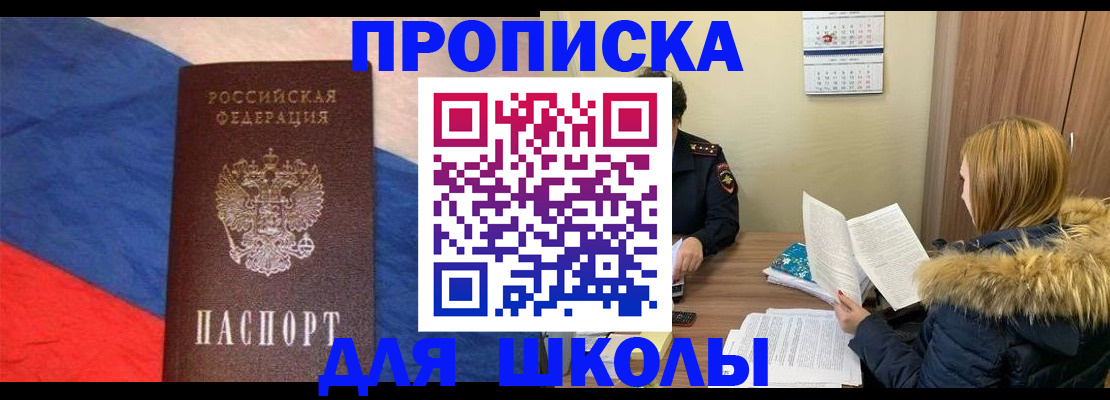 прописка ребенка в Ростовской области